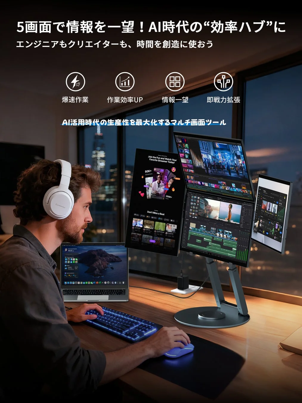 5画面で情報を一望!AI時代の"効率ハブ"に