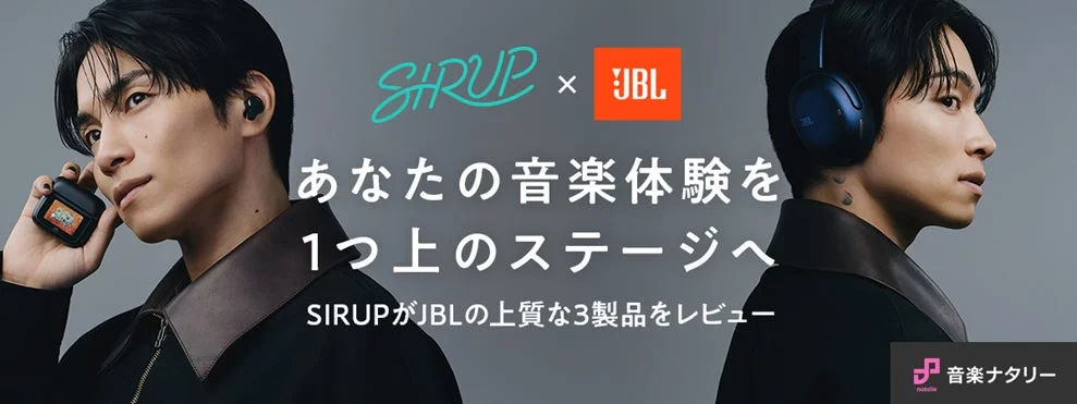 SIRUP × JBL 特集