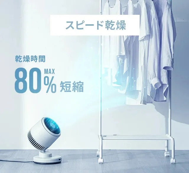 部屋干しの洗濯物を乾燥させるサーキュレーター