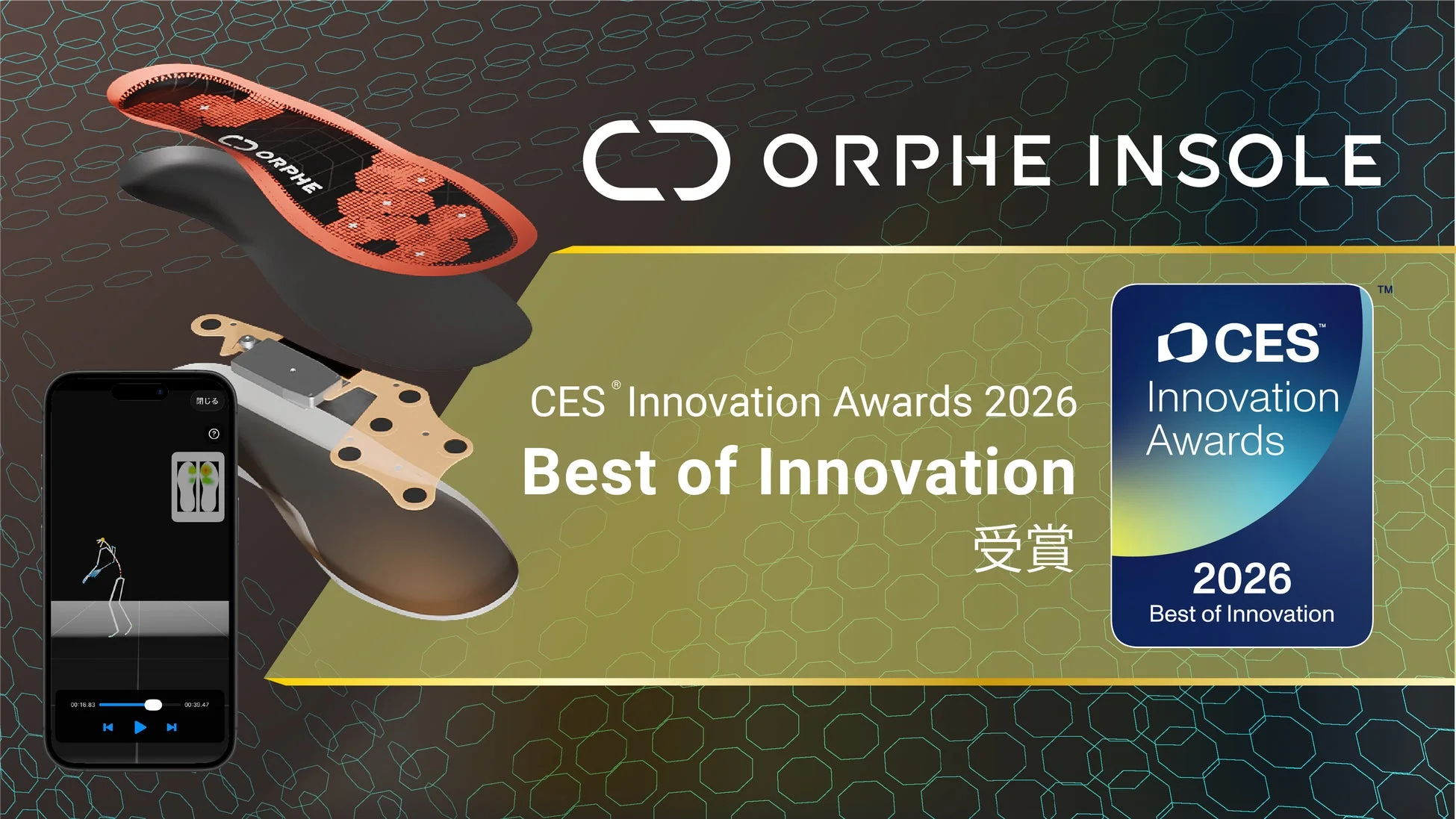 CES 2026「Best of Innovation」受賞！足元から未来を変えるスマートインソール「ORPHE INSOLE」の魅力