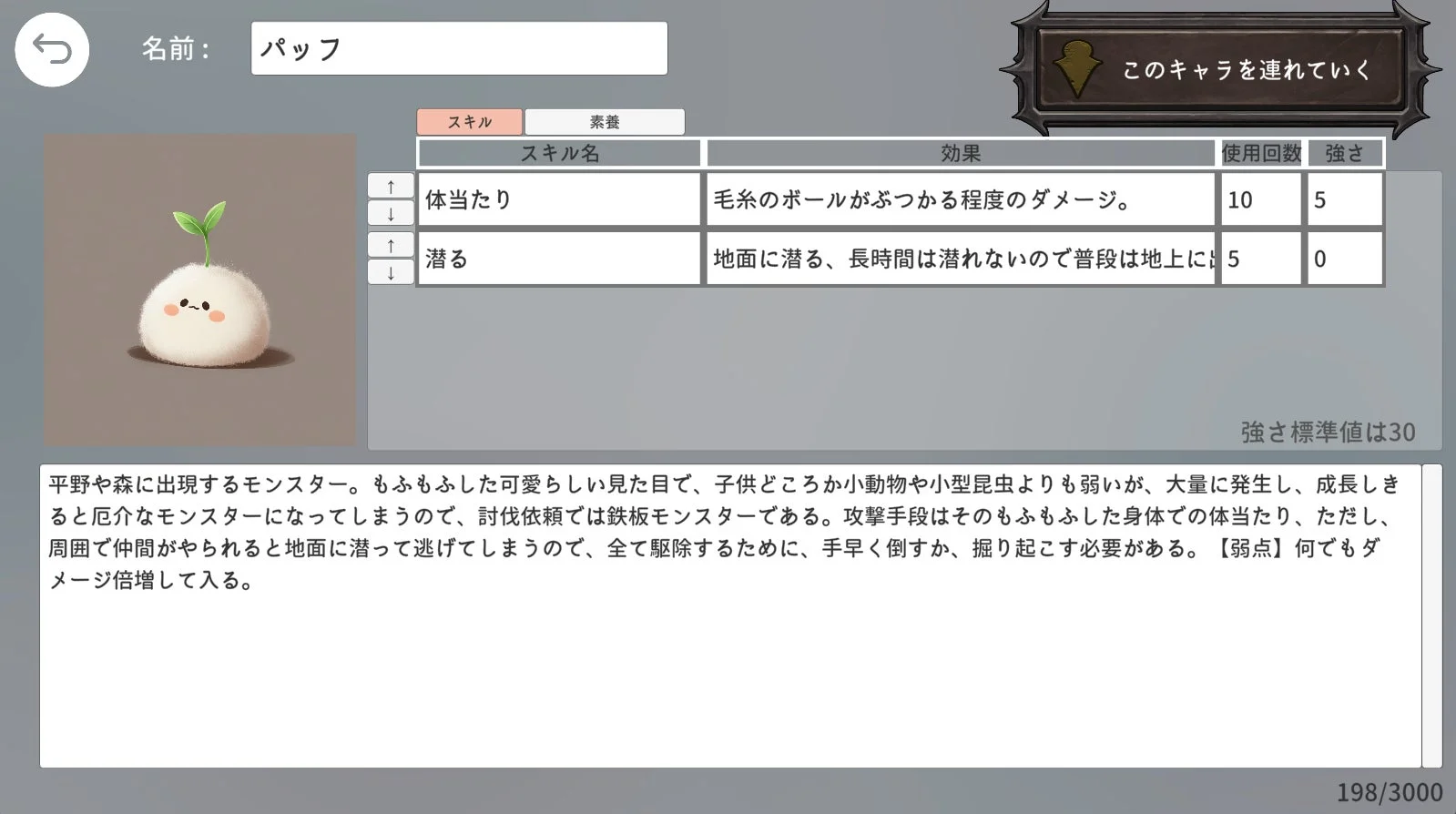 モンスター「パッフ」のステータス画面