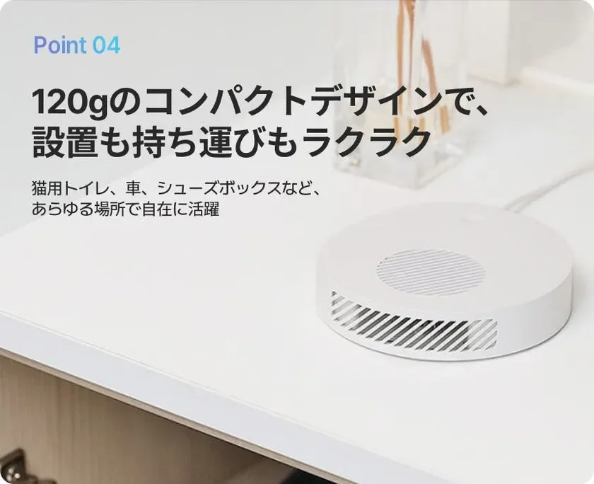 120gのコンパクトデザインで、設置も持ち運びもラクラク
