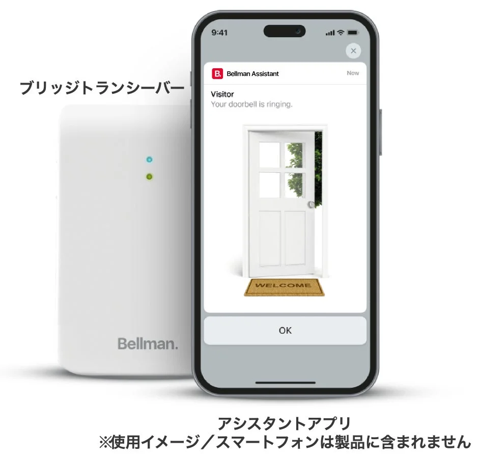 聴覚に優しい暮らしへ一歩！ベルマンビジット「ブリッジトランシーバー」で広がる安心の輪