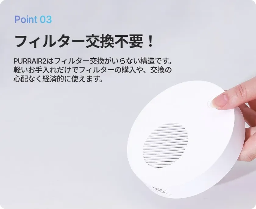 フィルター交換不要！