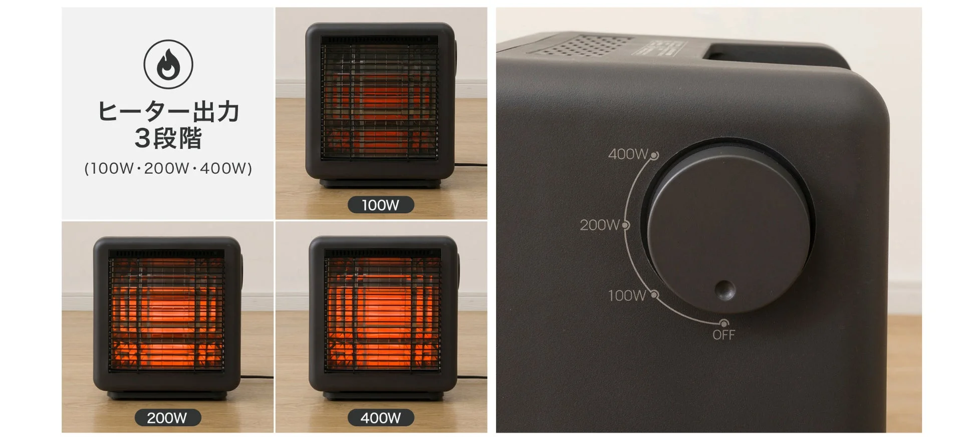 ヒーター出力3段階