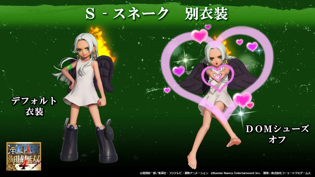 『ONE PIECE 海賊無双4』に登場するS-スネークの別衣装を紹介する画像です。デフォルト衣装と、DOMシューズをオフにした姿が比較されており、後者にはハートのエフェクトが描かれています。