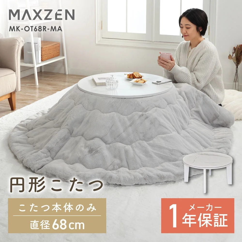 冬の準備はこれで完璧!MAXZENから登場、おしゃれで経済的な一人暮らし向け円形こたつ