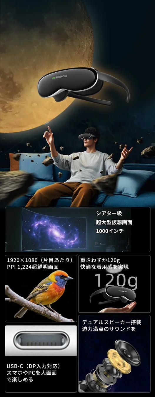 VR SHINECON製品紹介