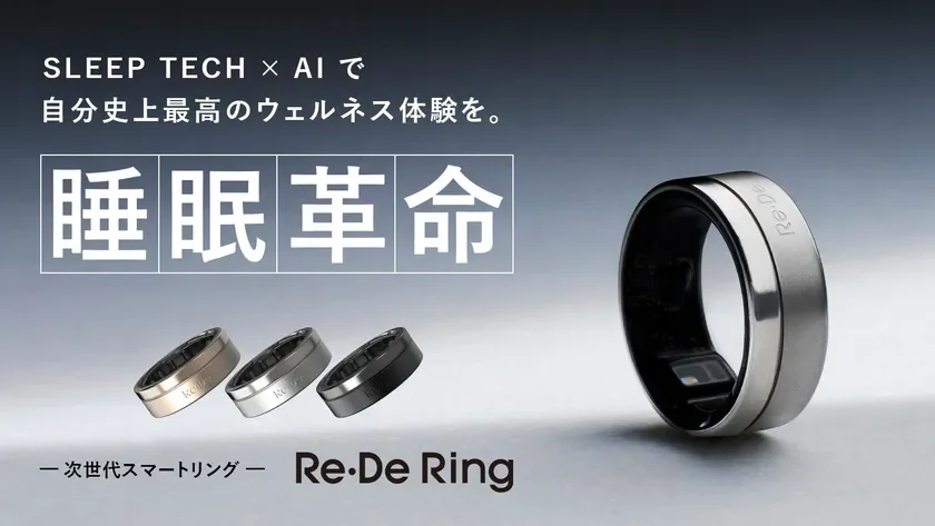 指先から資産が動き出す！次世代スマートリング「Re・De Ring Gen2」本日発売、10万ポイントプレゼントキャンペーンも