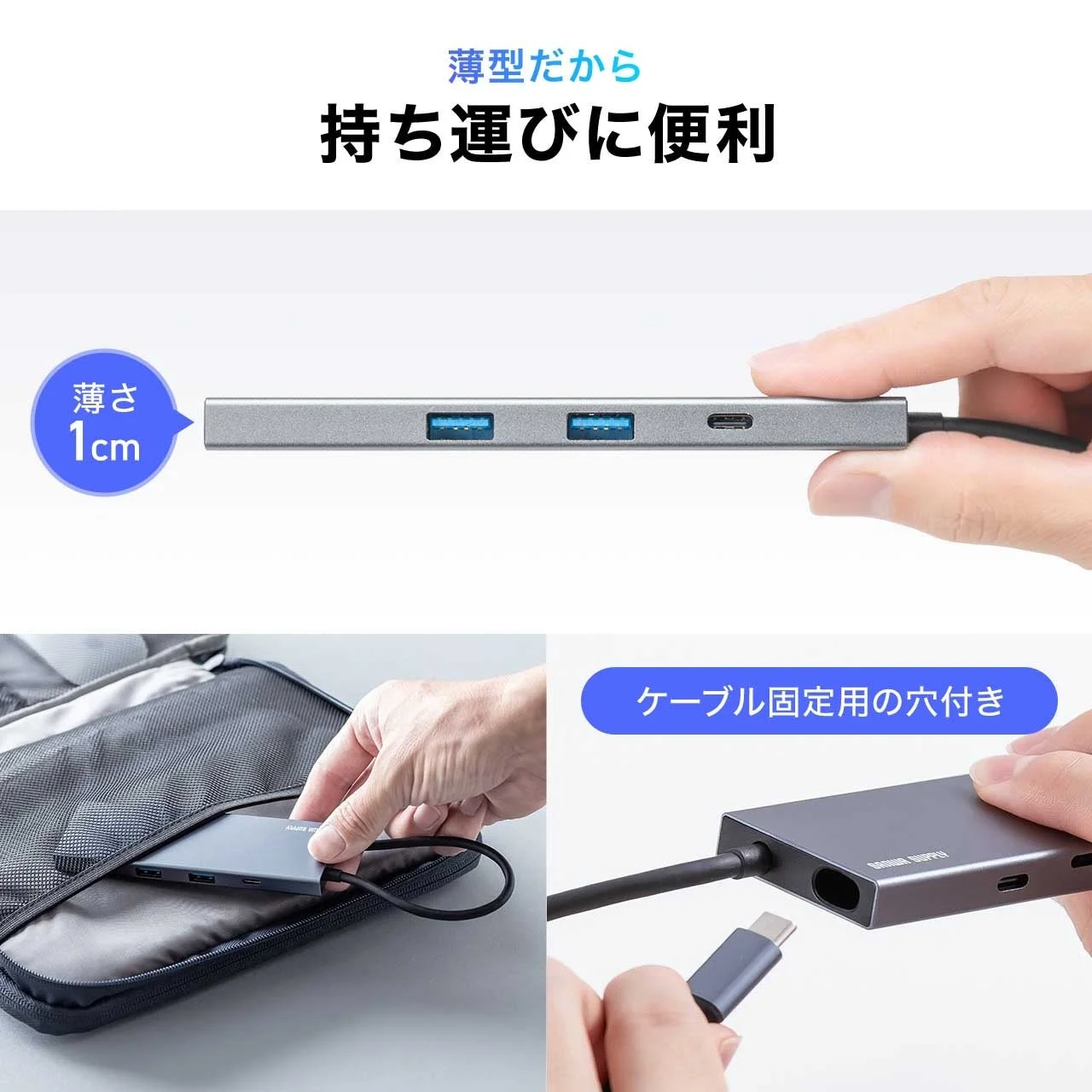 薄型だから 持ち運びに便利 薄さ 1cm ケーブル固定用の穴付き