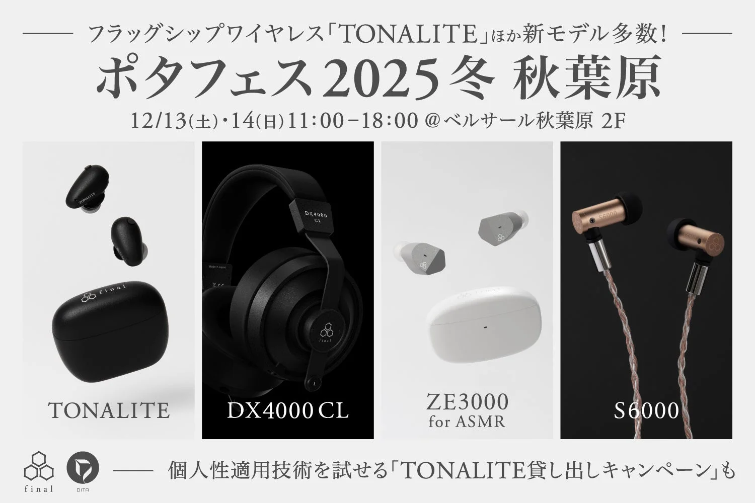 ポタフェス2025冬 秋葉原でfinalの最新オーディオを体験！フラッグシップ「TONALITE」から「ASMR専用イヤホン」まで注目製品が目白押し