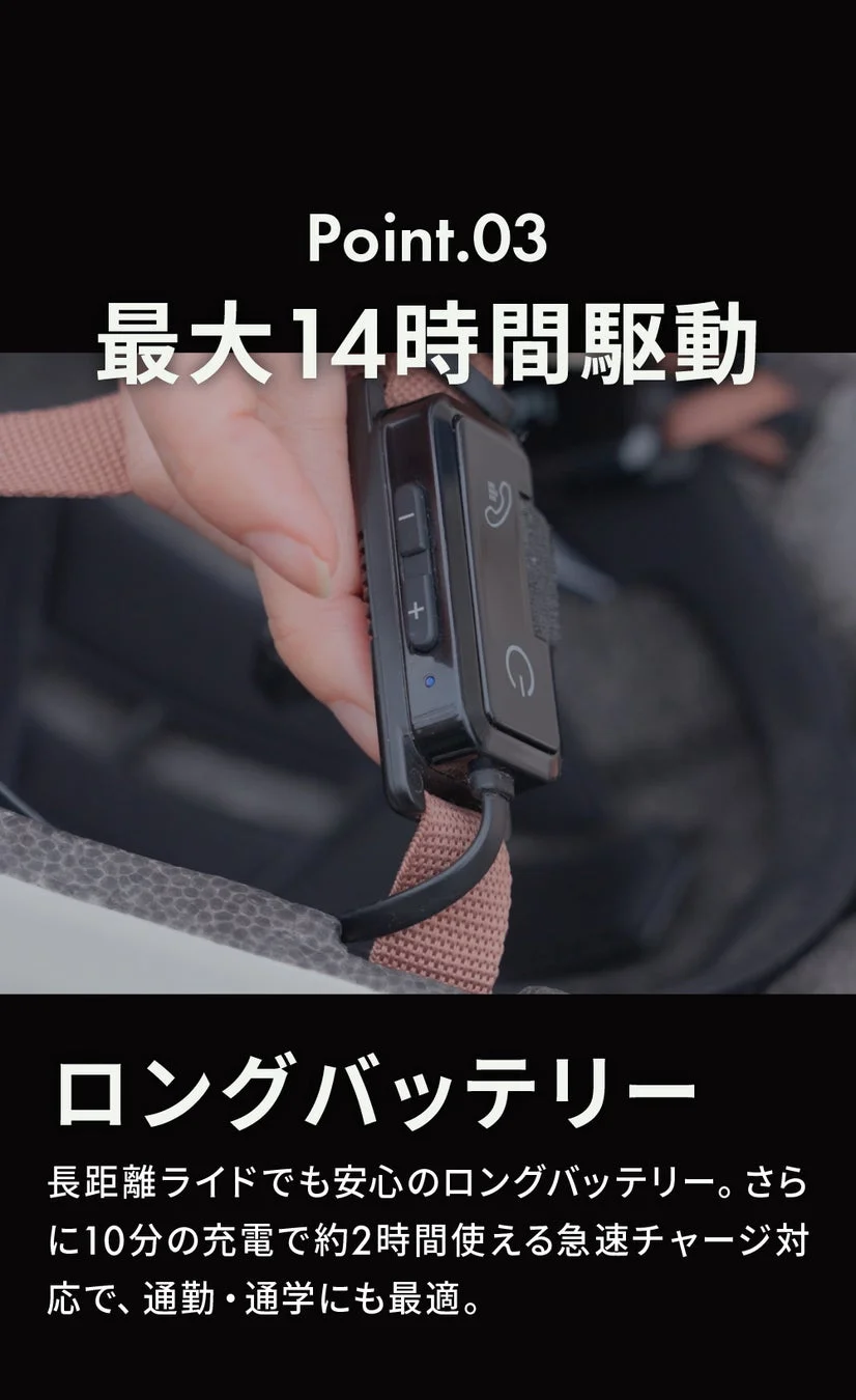 最大14時間駆動のロングバッテリー