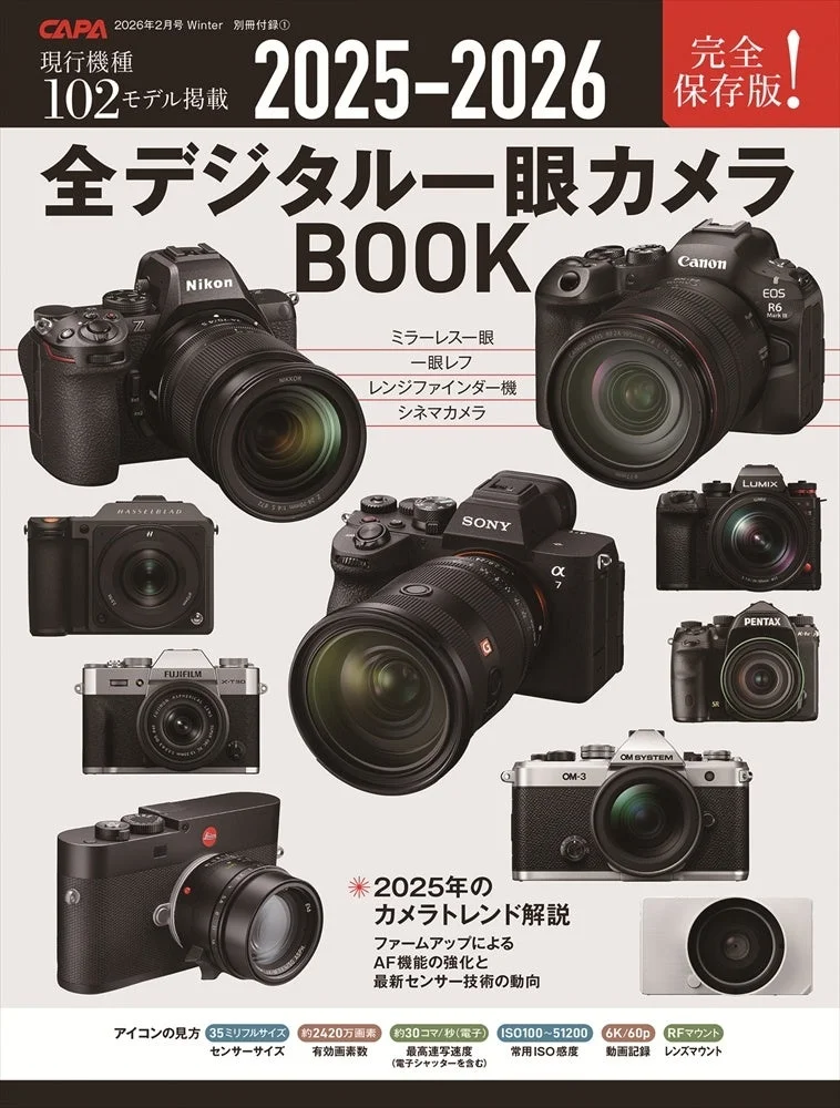 全デジタル一眼カメラBOOK 2025-2026 表紙