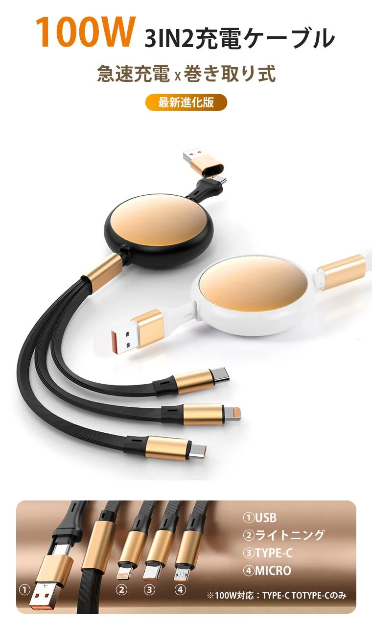 4種類のコネクタと100W急速充電対応