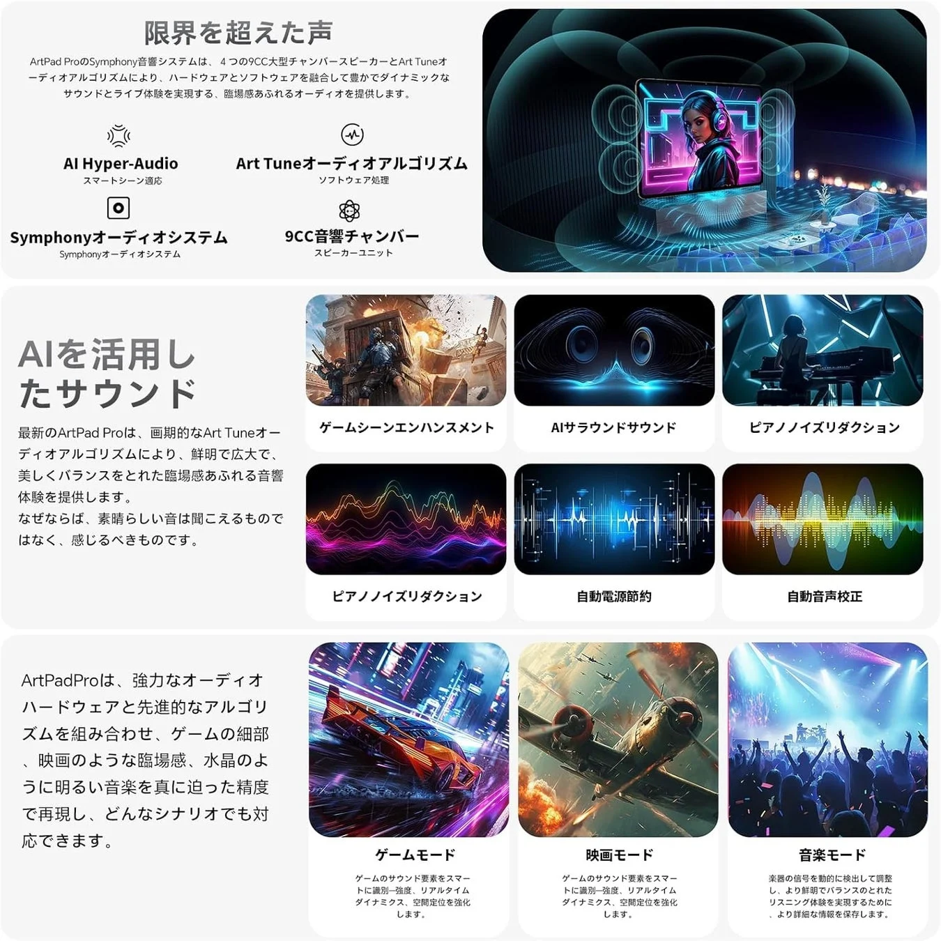 Symphonyサウンドシステム