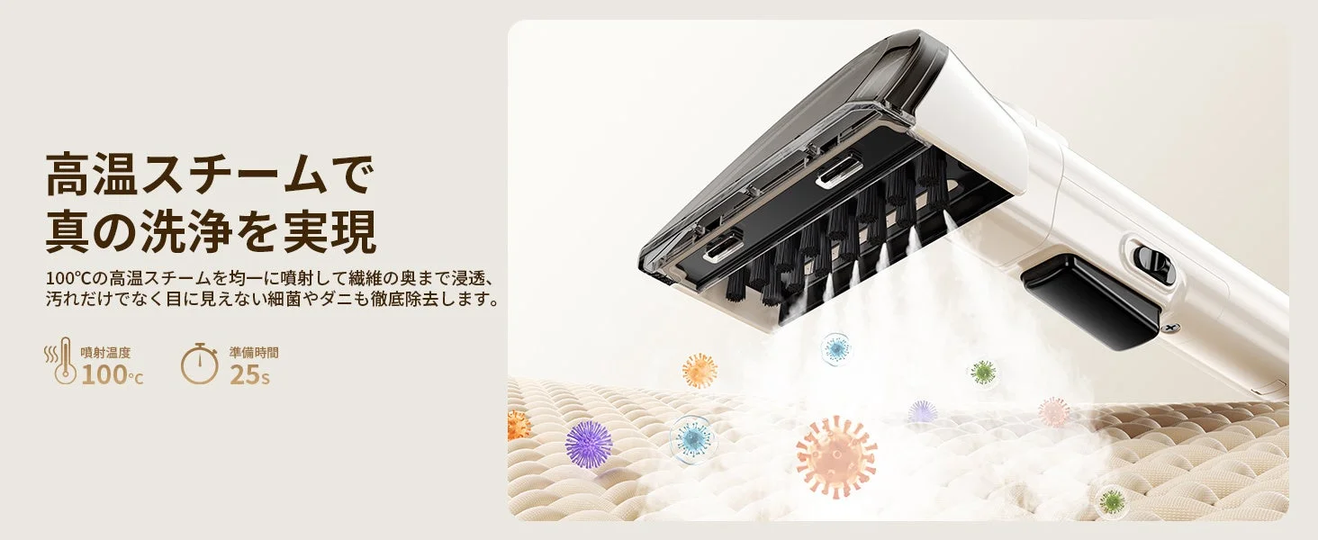 高温スチームクリーナーの広告画像。100℃の蒸気で繊維の奥まで浸透し、汚れや目に見えない細菌、ダニを徹底的に除去する効果を訴求。
