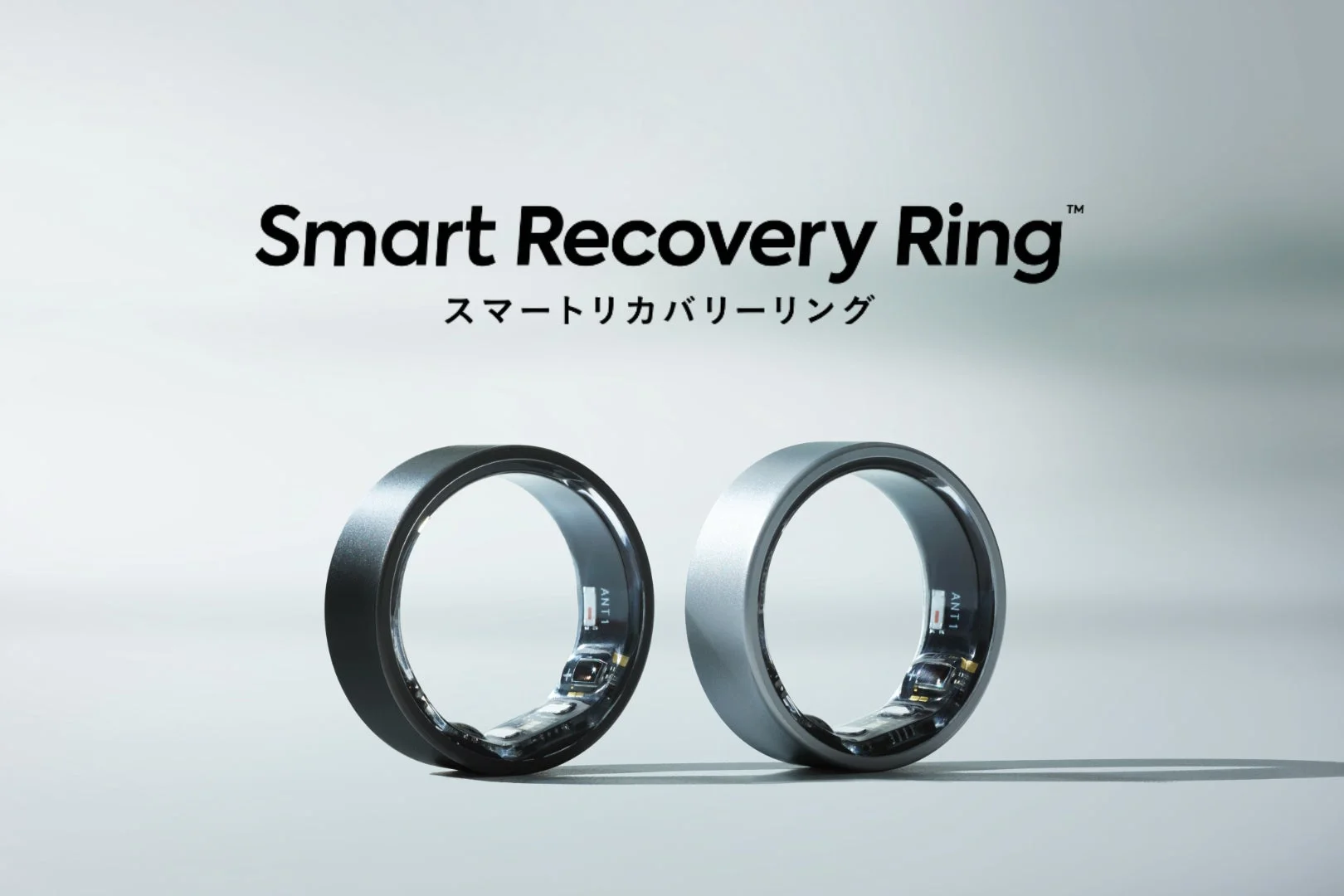 スマートリカバリーリング