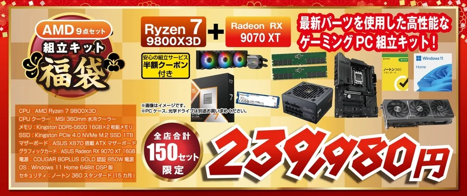 AMD 9点セット 組立キット 福袋