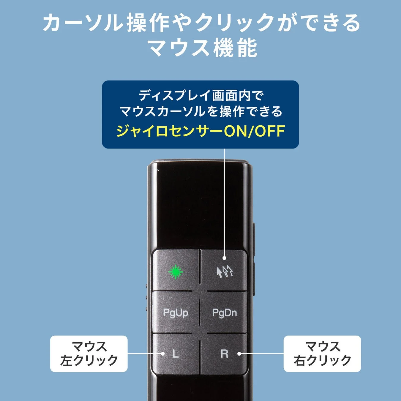 ジャイロセンサーでマウス操作