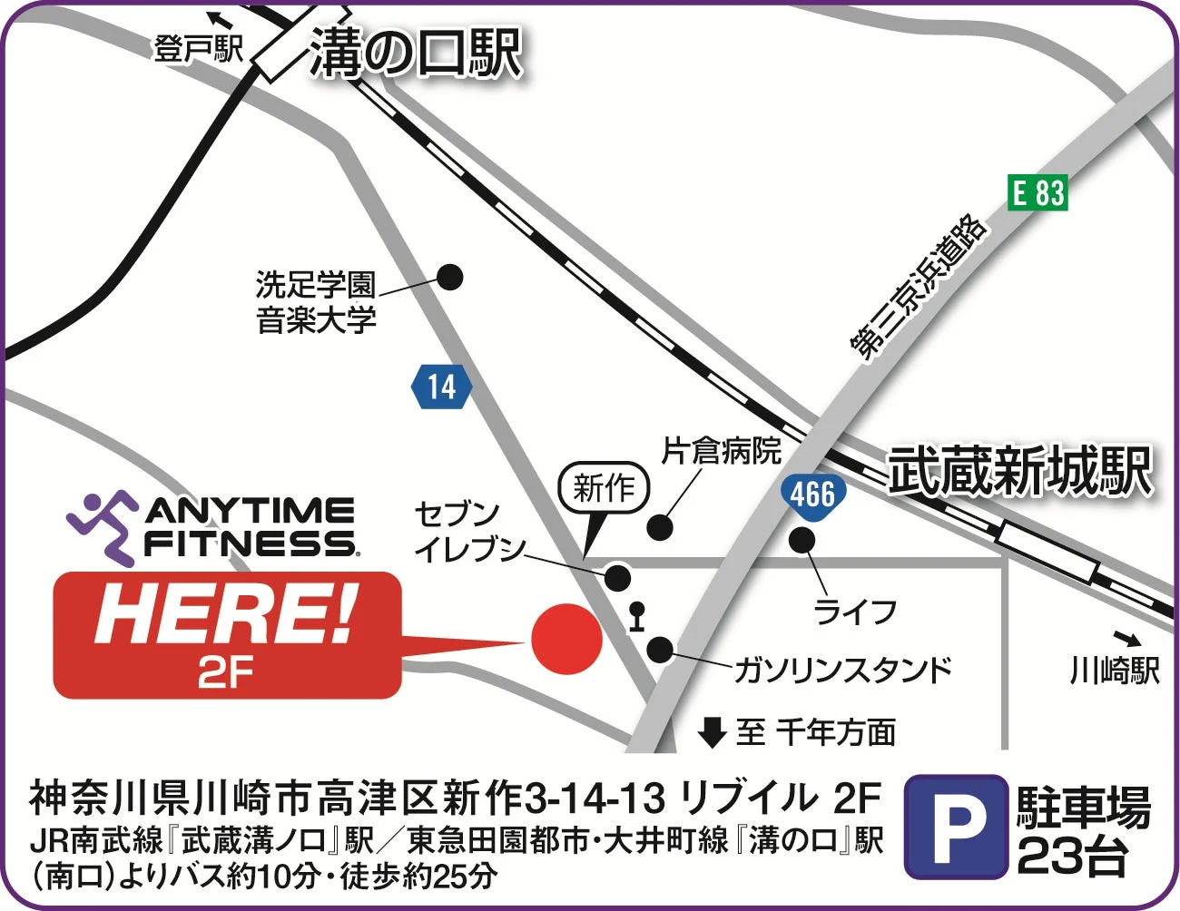 エニタイムフィットネス溝の口新作店の地図