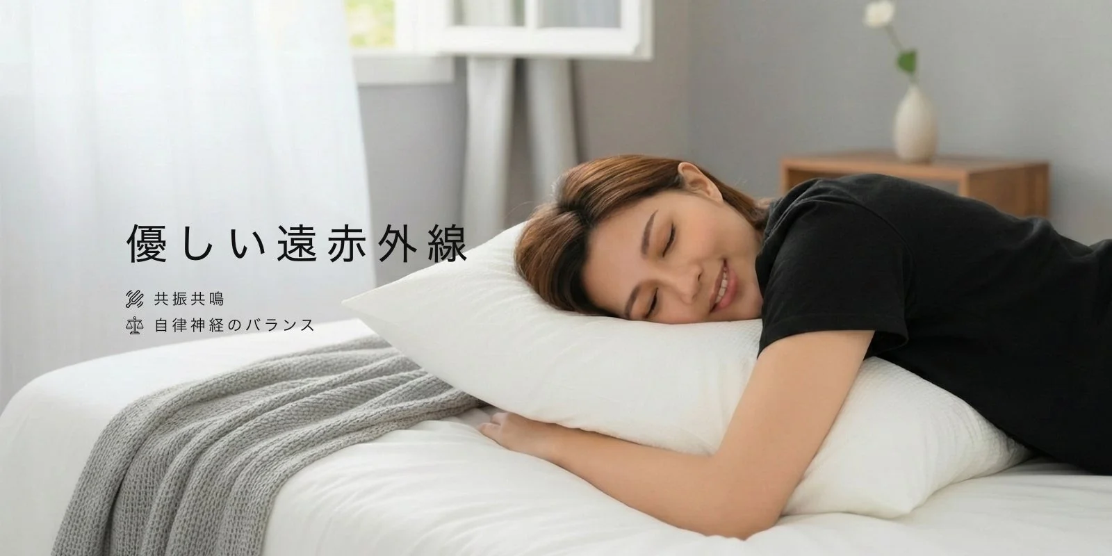 ベッドで眠る女性