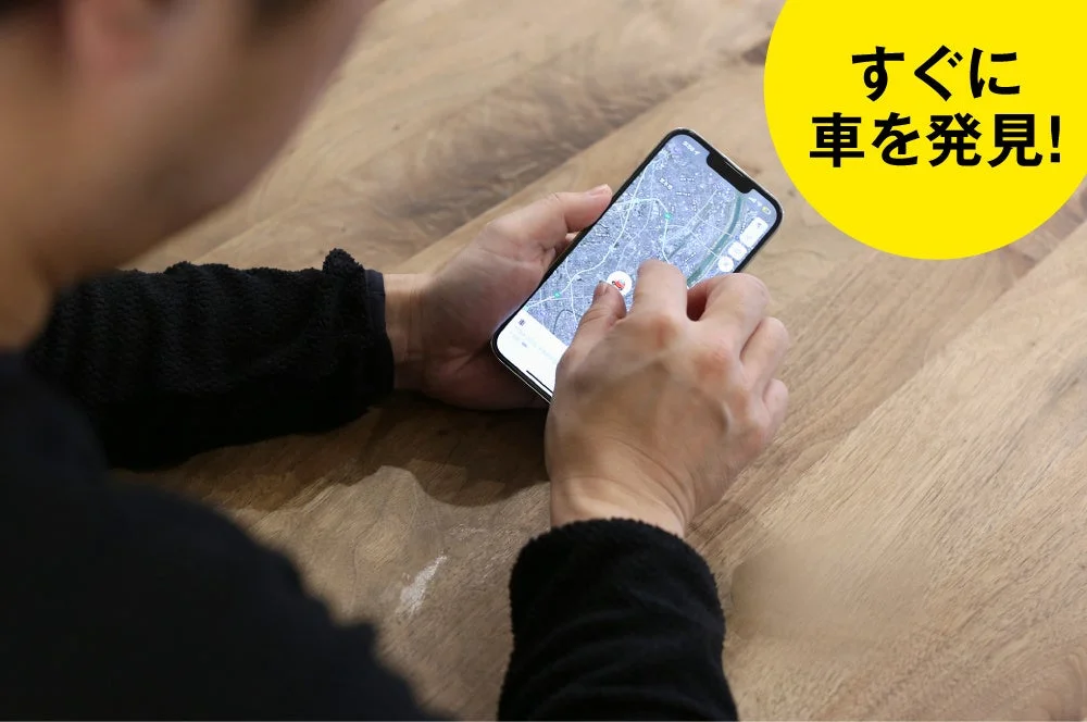 すぐに車を発見！