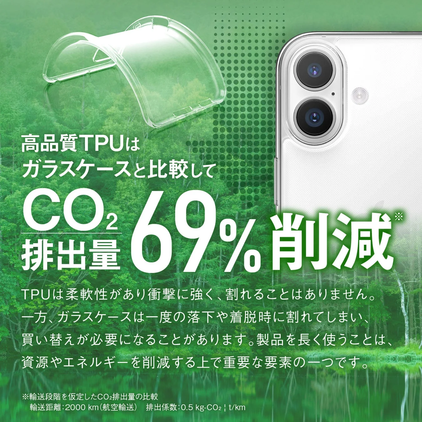 CO2排出量削減に貢献するTPU素材