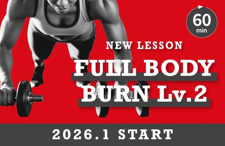 REDY’S GYM、高強度脂肪燃焼プログラム「FULL BODY BURN Lv.2」を2026年1月より導入決定