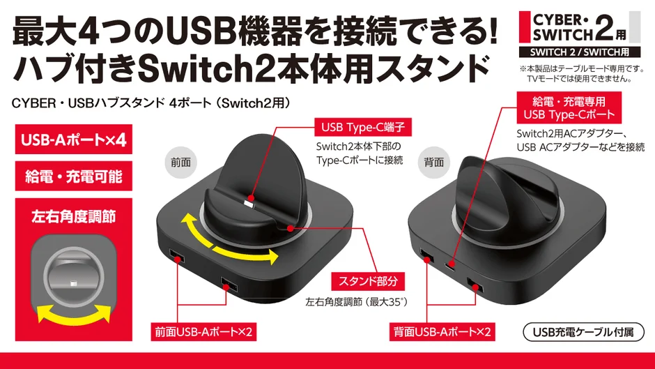 角度調整可能なUSBハブスタンド
