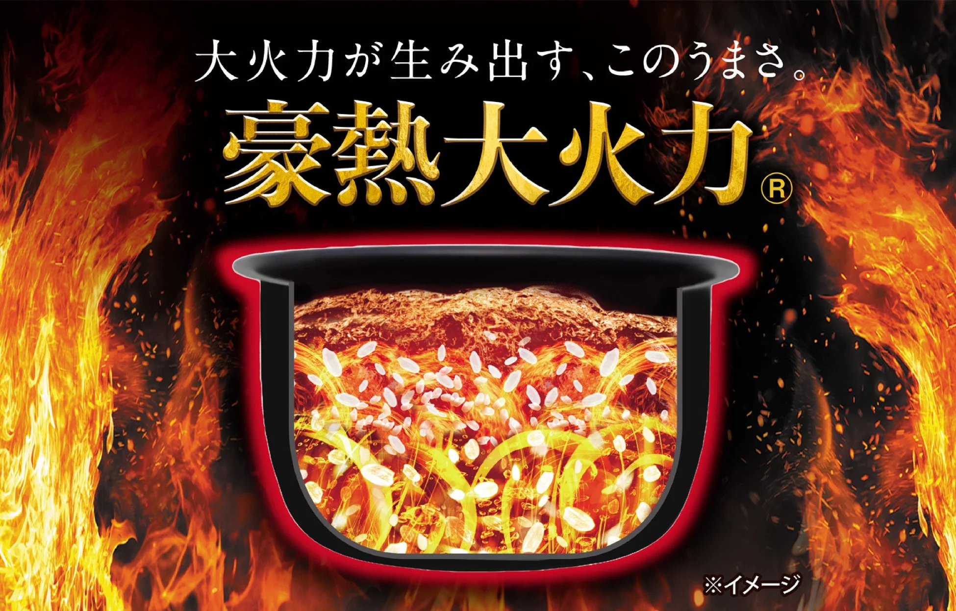 豪熱大火力の説明イメージ