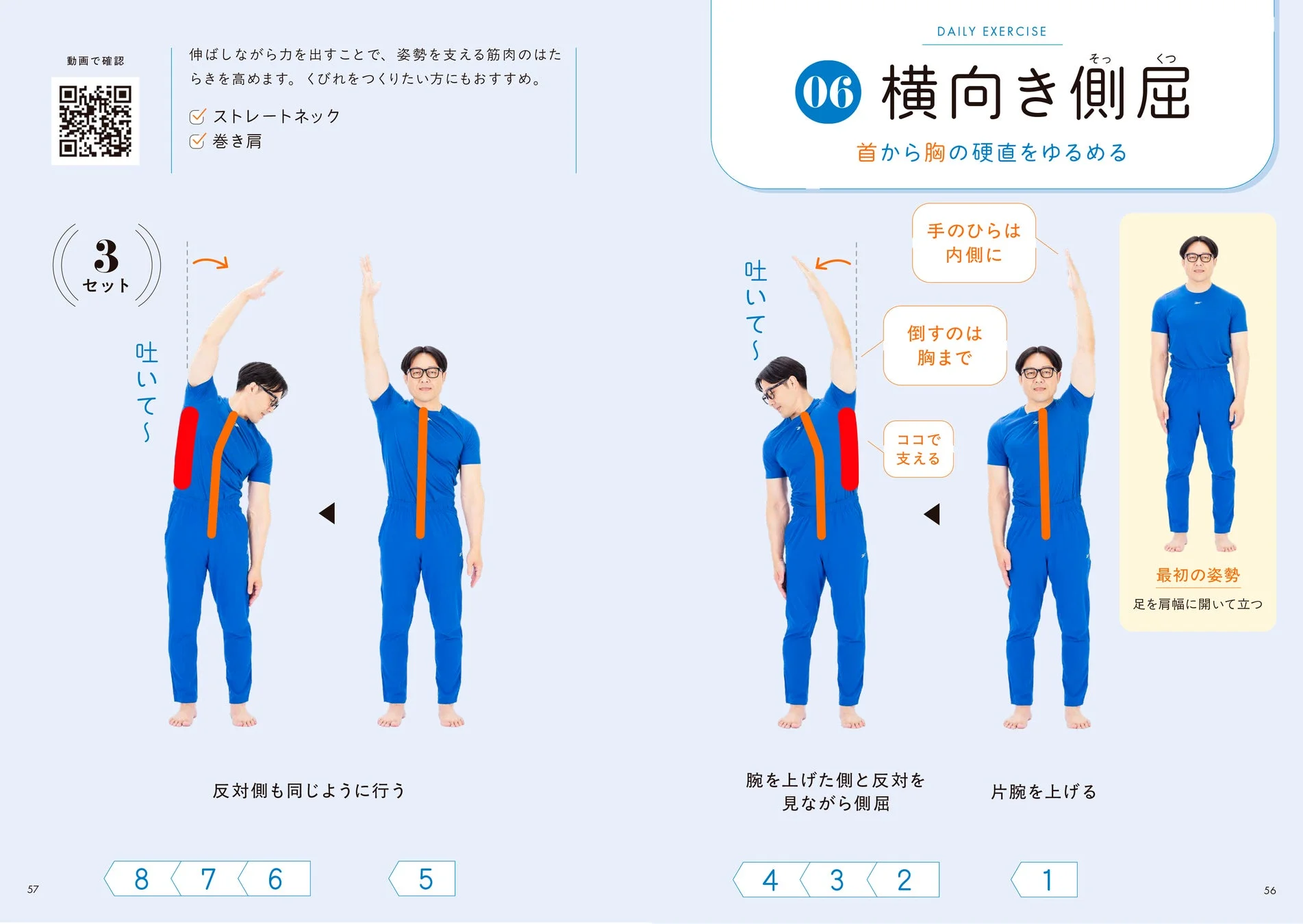 横向き側屈の体操