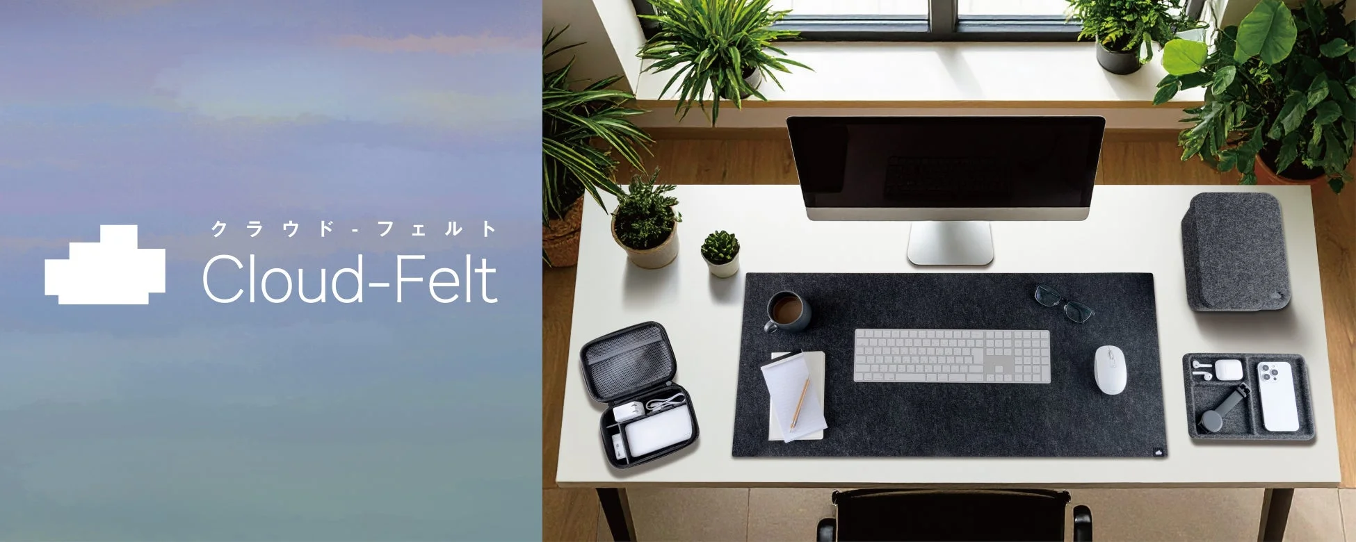 ナカバヤシ、リサイクルペットボトル100%のフェルトアイテム「Cloud-Felt」シリーズを新発売