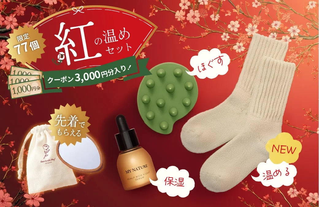 紅の温めセットと白の安らぎセット