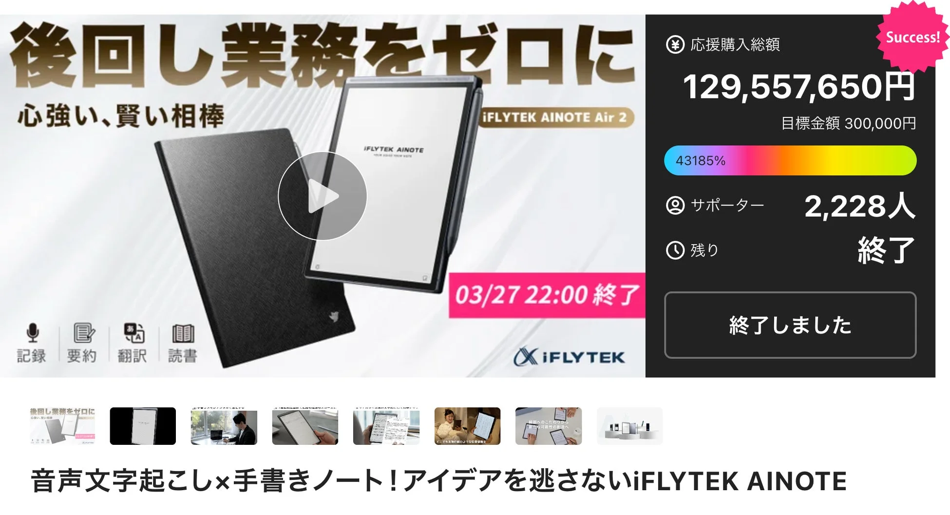 音声文字起こし×手書きノート!アイデアを逃さないiFLYTEK AINOTE