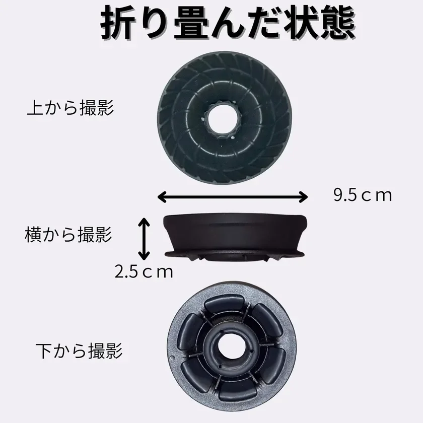 折り畳んだ状態とサイズ