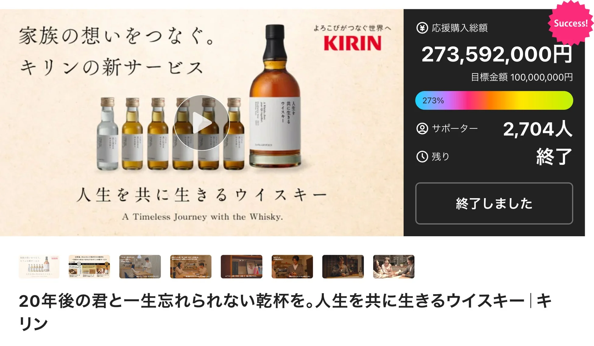 20年後の君と一生忘れられない乾杯を。人生を共に生きるウイスキー|キリン