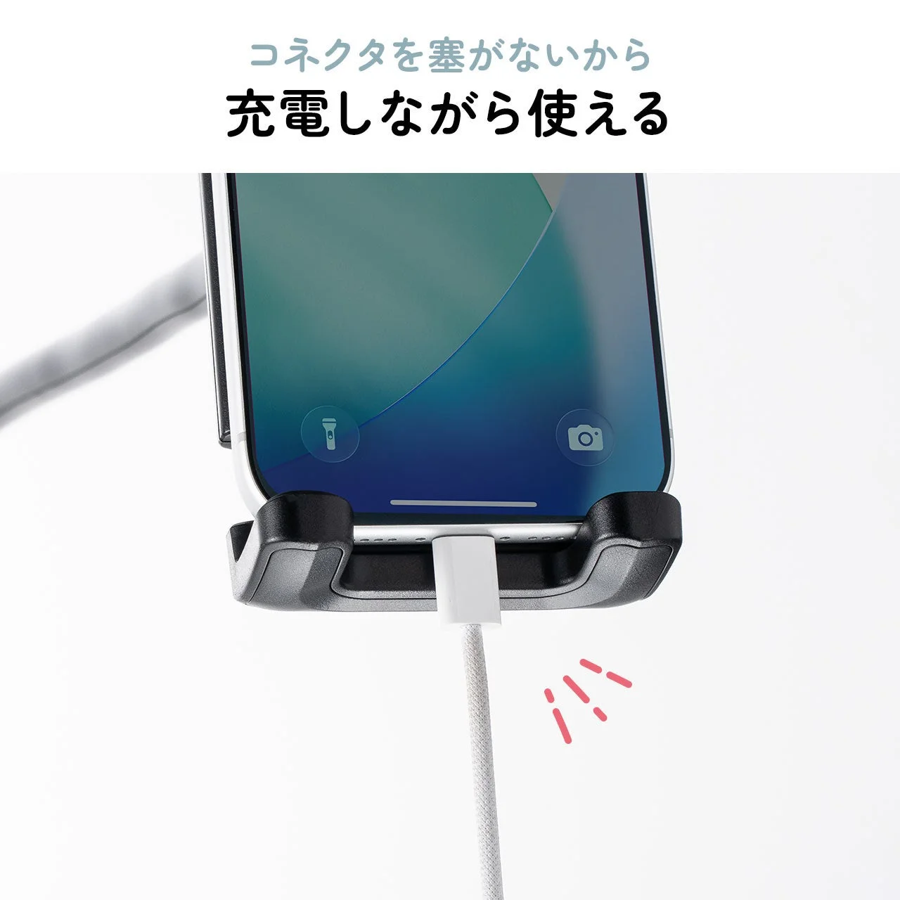 スマートフォンがスタンドに立てられた状態で充電されている様子