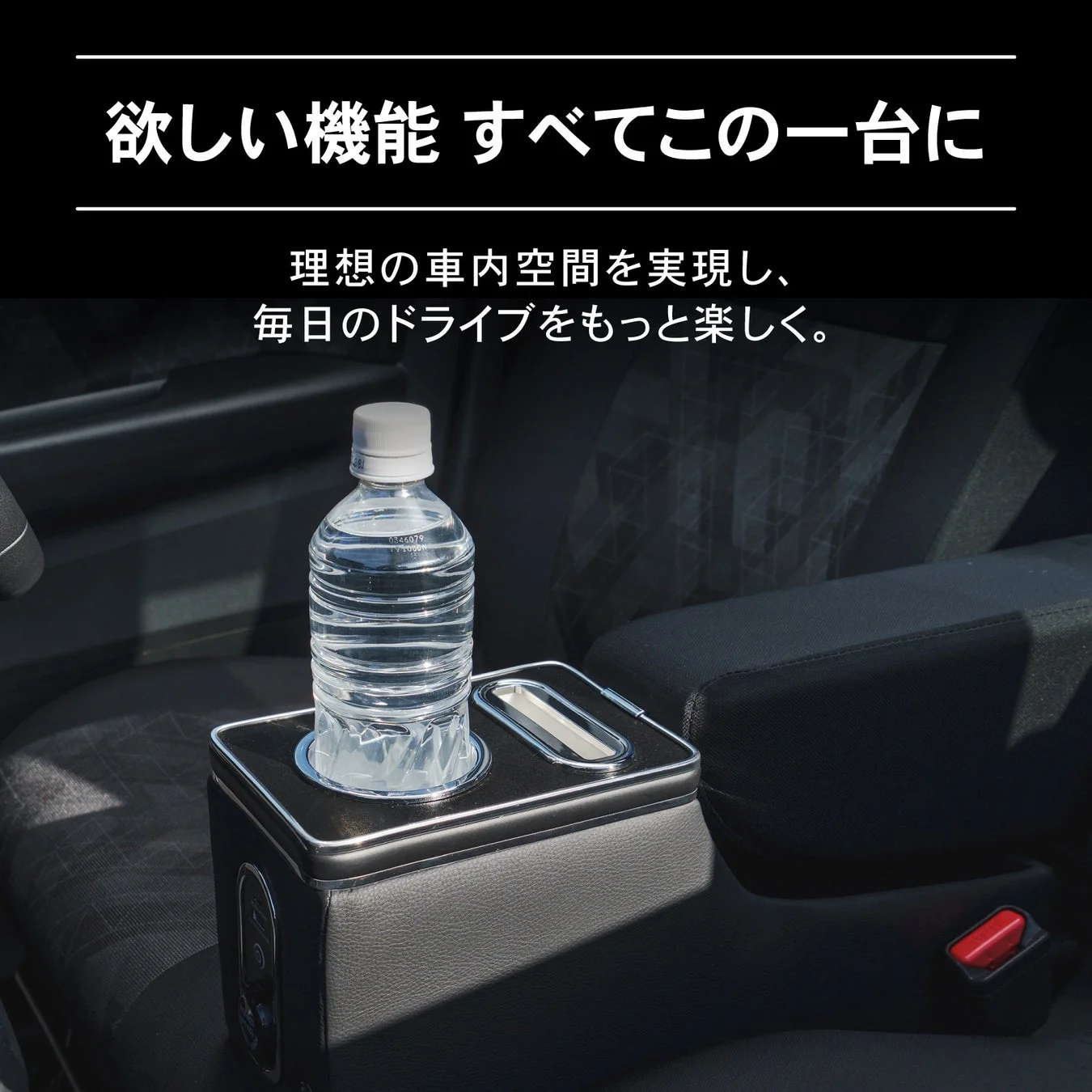 多機能コンソールボックス