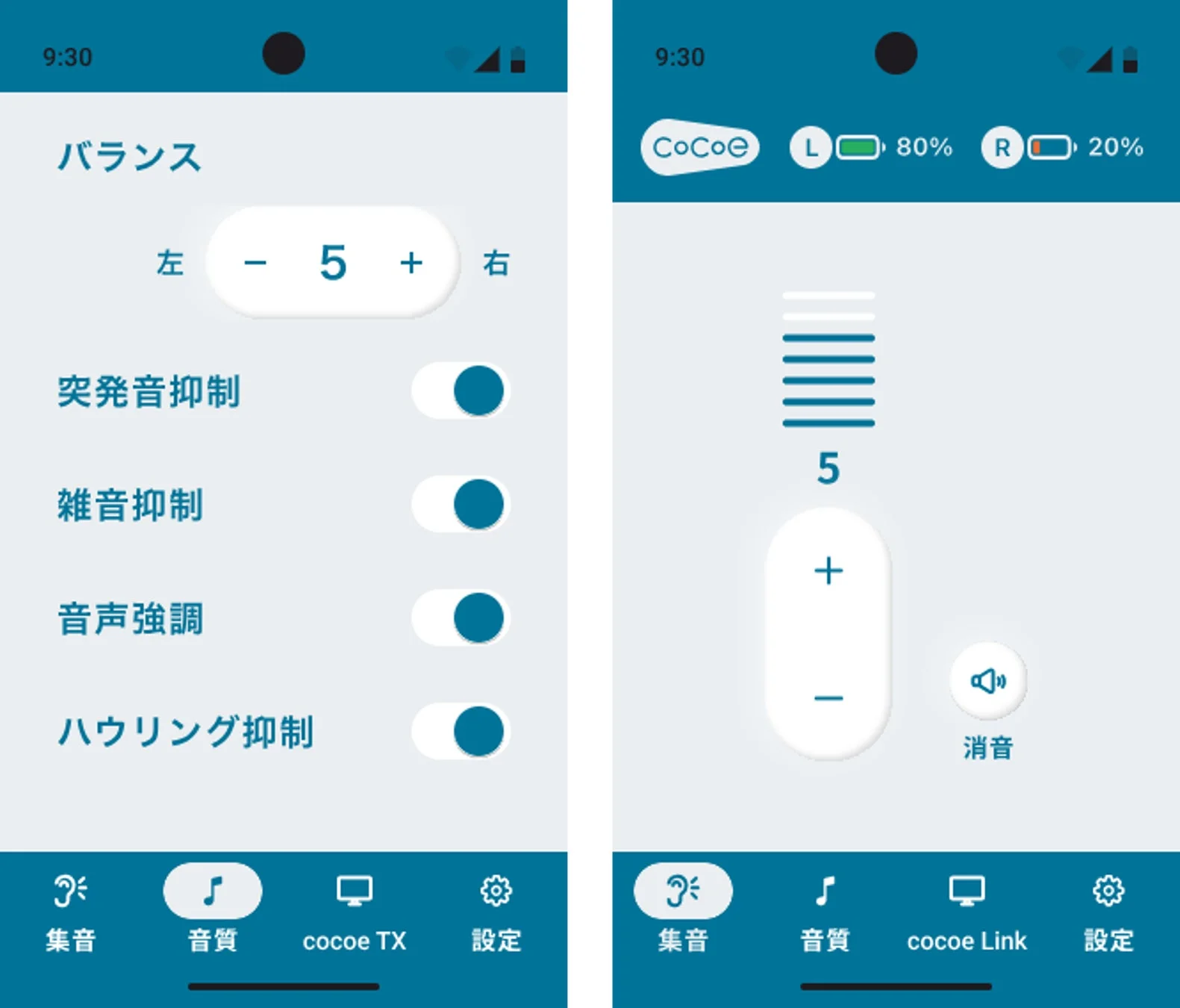CoCoEブランドの聴覚補助デバイス用モバイルアプリのUI