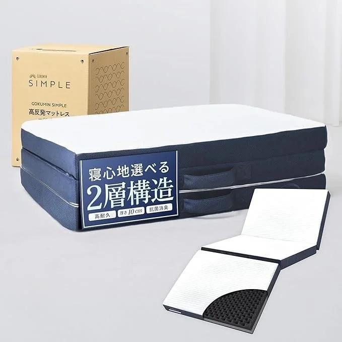 GOKUMIN SIMPLE 高反発三つ折りマットレス