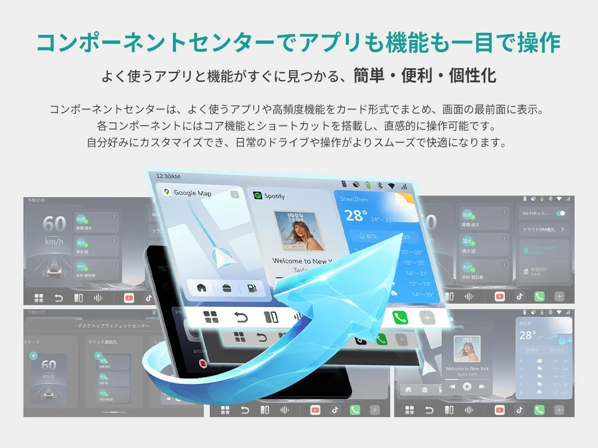 車載コンポーネントセンターのUI