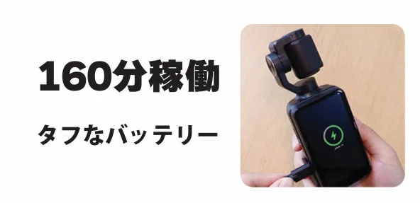充電中のカメラとバッテリー稼働時間