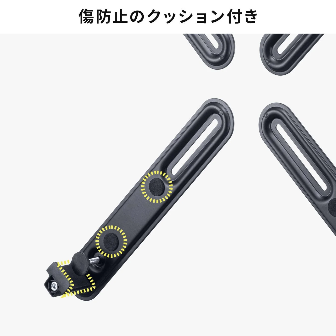 傷防止のクッション付き