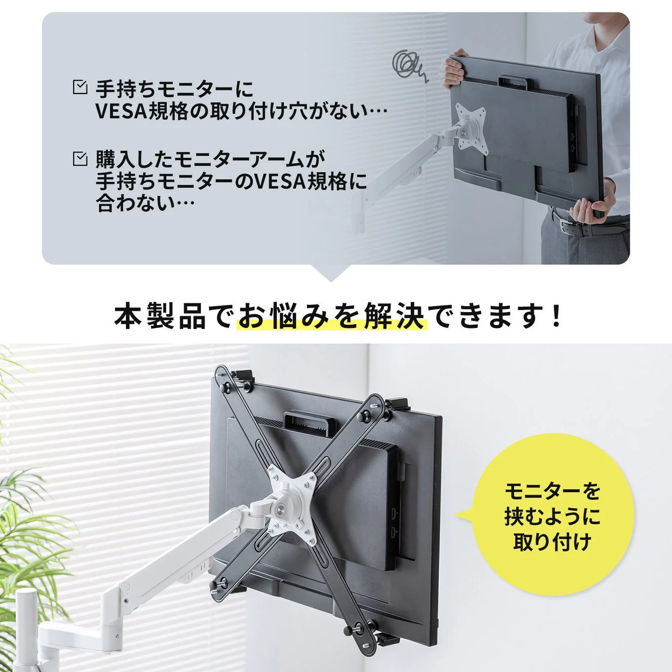 VESA穴がないモニターをアームに固定!