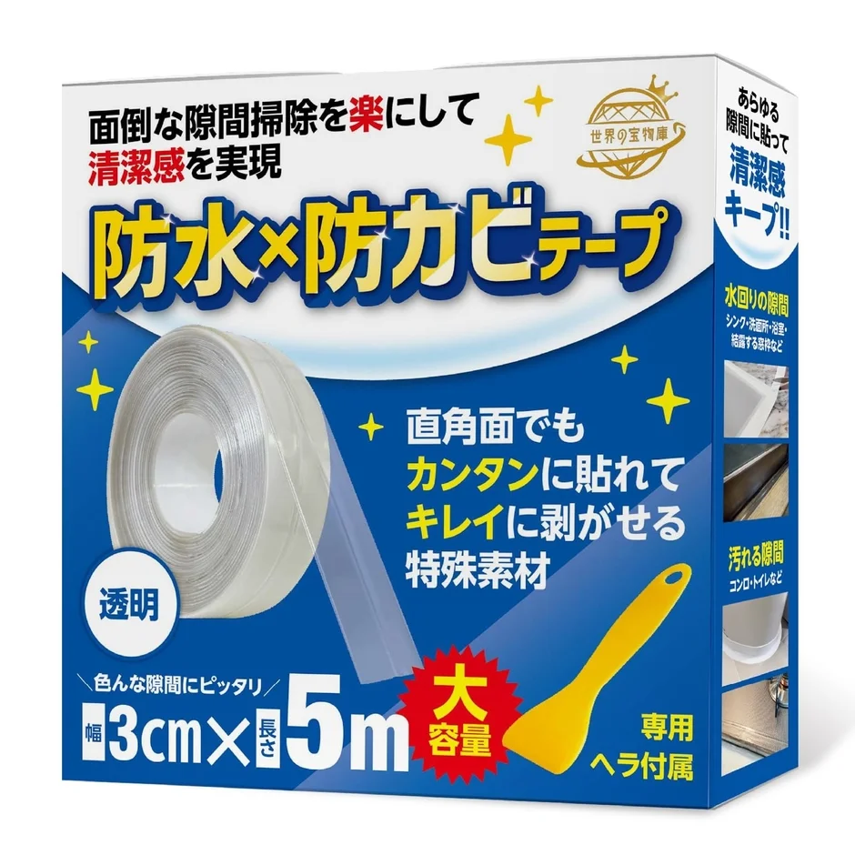 【お掃除のプロ監修】防水・防カビ隙間テープ、Amazonで累計5,000個突破！新バリエーションも登場予定