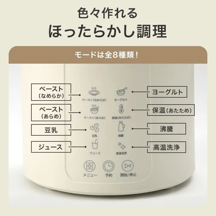 色々作れる ほったらかし調理 モードは全8種類!