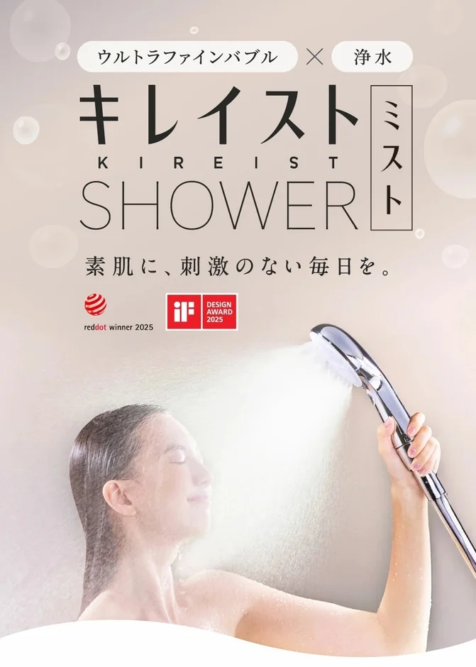 福岡県北九州市ふるさと納税にシャワーヘッド「キレイストシャワーミスト メタリック」が新登場