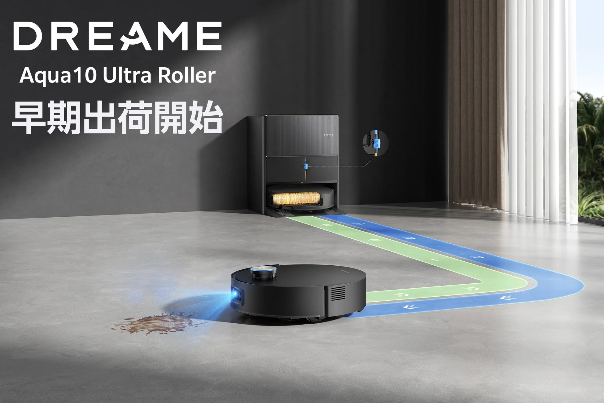 大人気ロボット掃除機「Dreame Aqua10 Ultra Roller」がクラウドファンディング早期出荷を開始！