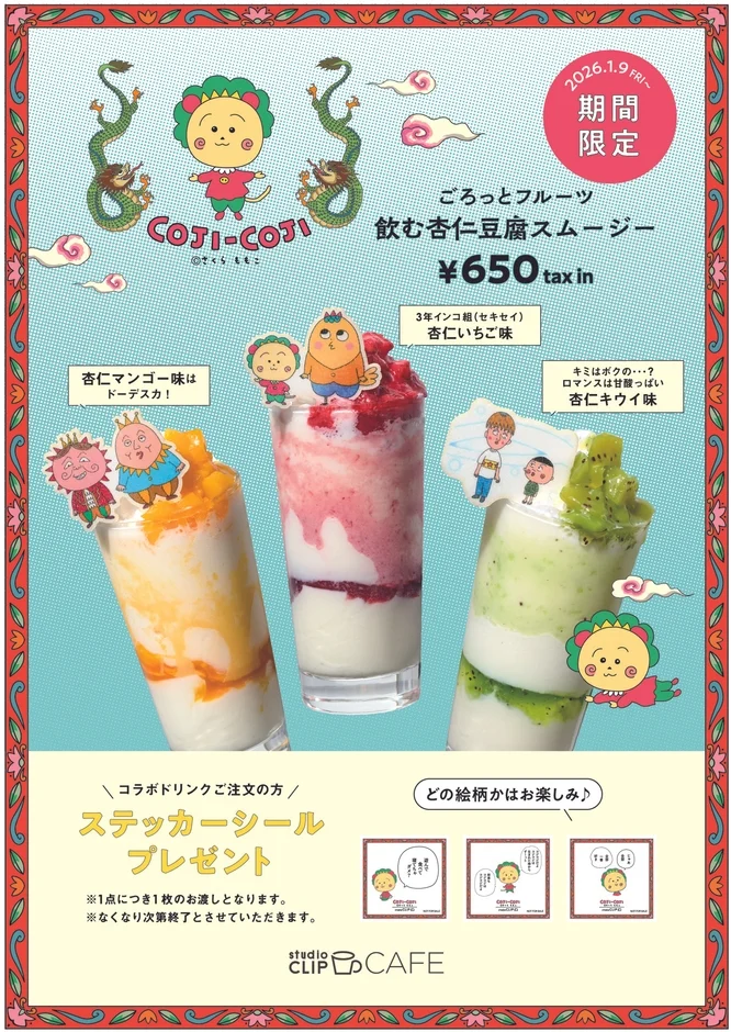 studio CLIP CAFE コラボメニュー