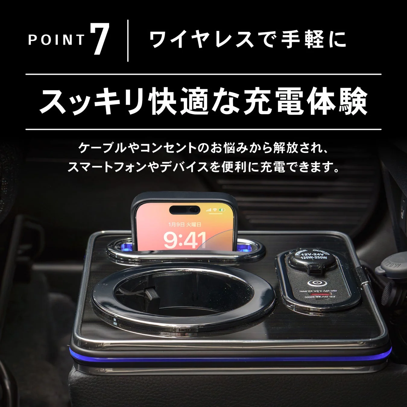 スッキリ快適な充電体験